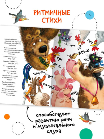 K.I. Chukovsky's Favorite Fairy Tales: Muddle
