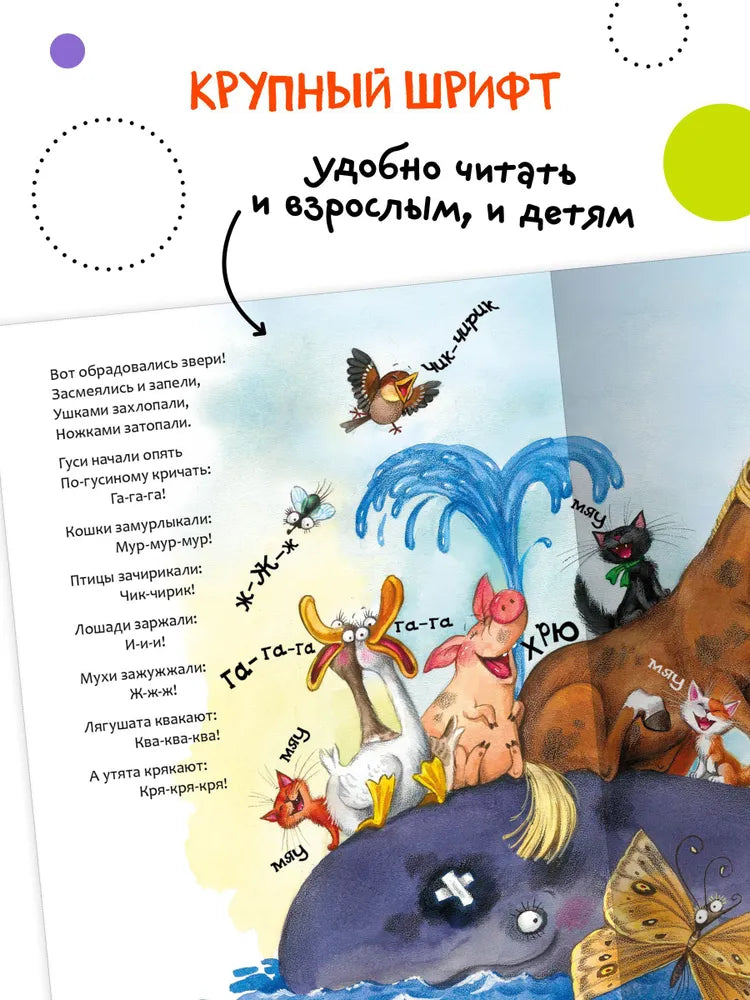 K.I. Chukovsky's Favorite Fairy Tales: Muddle