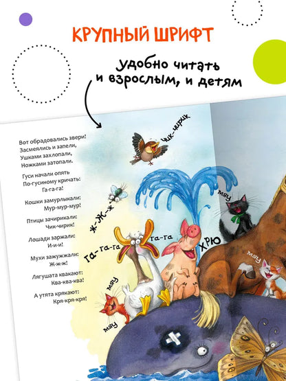 K.I. Chukovsky's Favorite Fairy Tales: Muddle