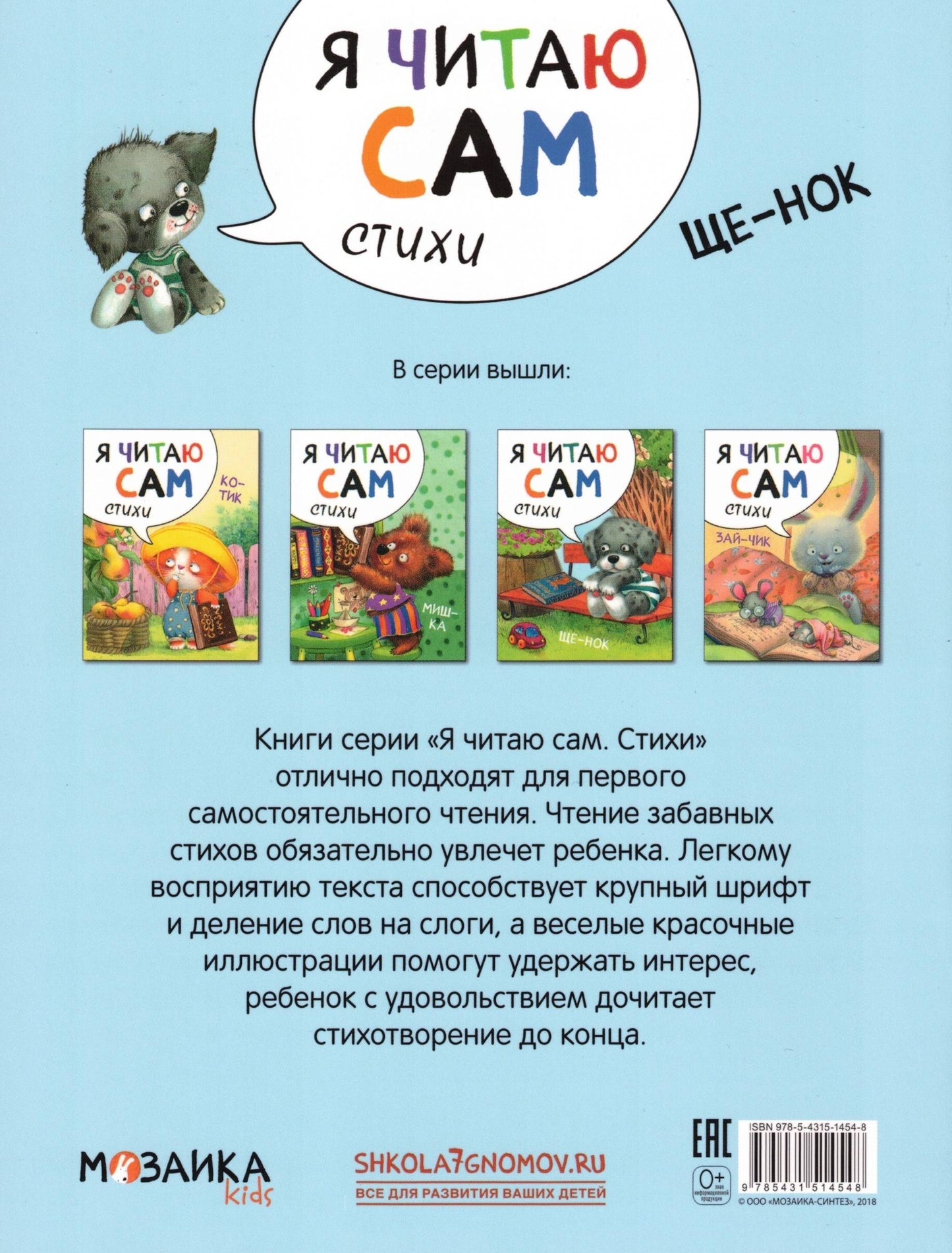 Я читаю сам. Стихи. Щенок