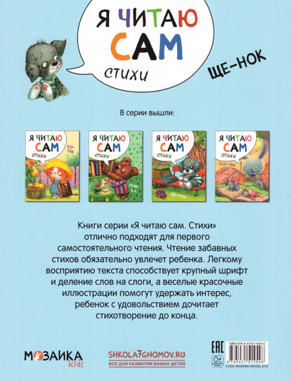 Я читаю сам. Стихи. Щенок