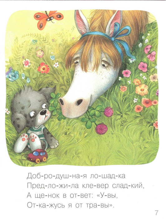 Я читаю сам. Стихи. Щенок