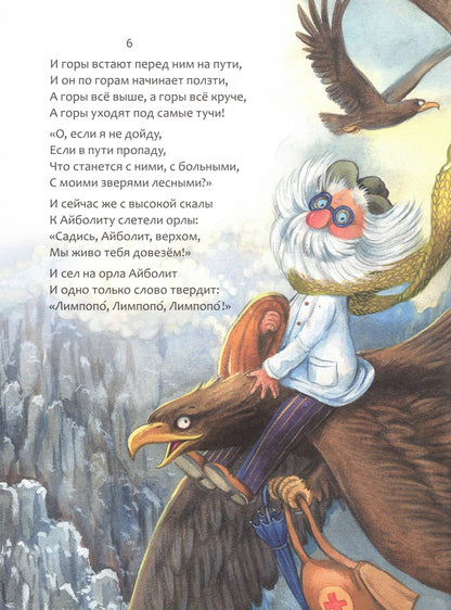 Сказки Корнея Чуковского