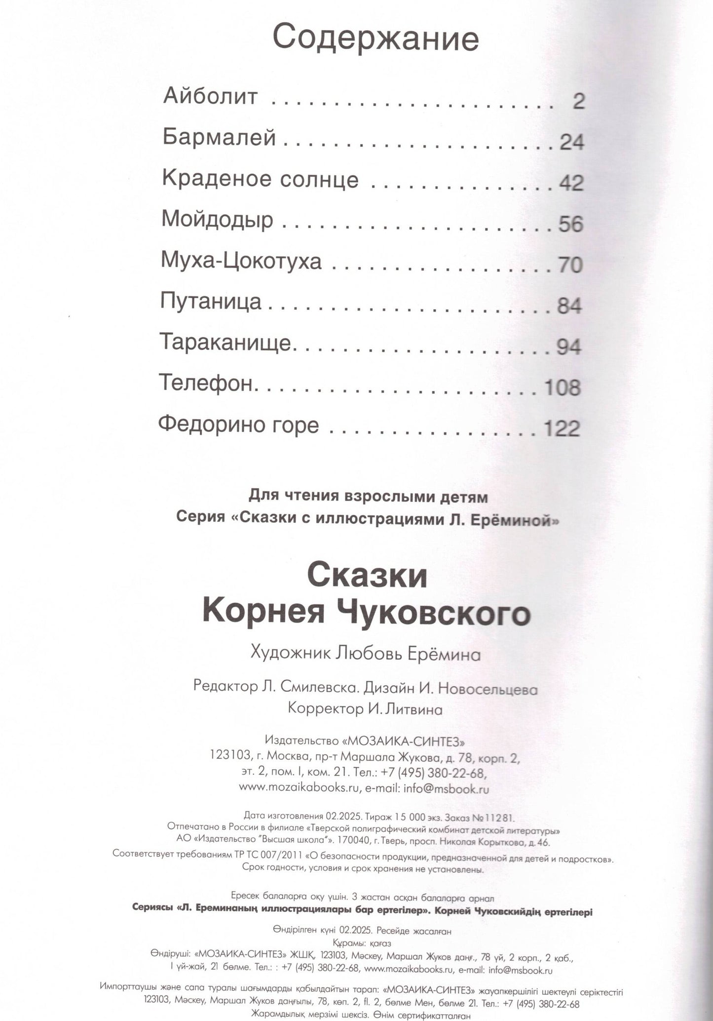 Сказки Корнея Чуковского