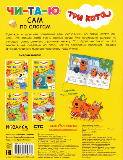 Три кота. Читаю сам. Поездка на пляж