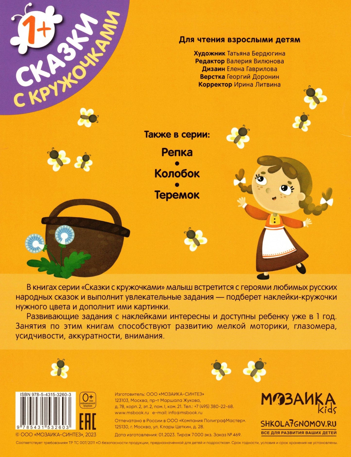 Fairy tales with circles Masha and the Bear