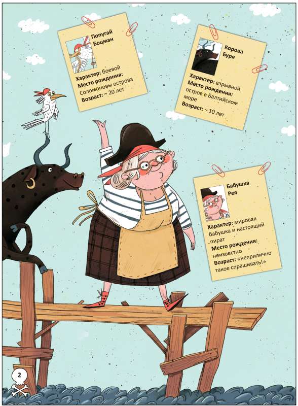 Book Club: Mom, Read! Grandma the Pirate