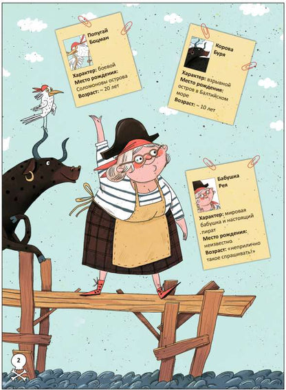 Book Club: Mom, Read! Grandma the Pirate