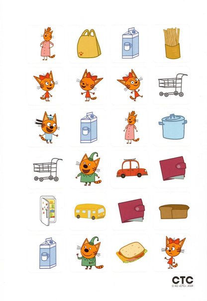 Три кота. Читаю сам с наклейками. Поход в магазин