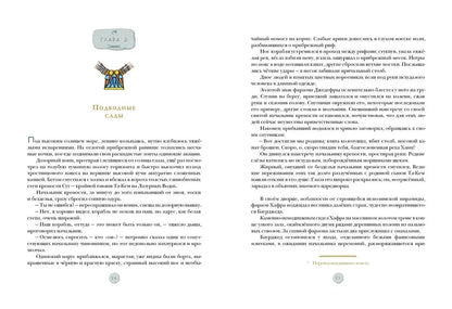 На краю Ойкумены
