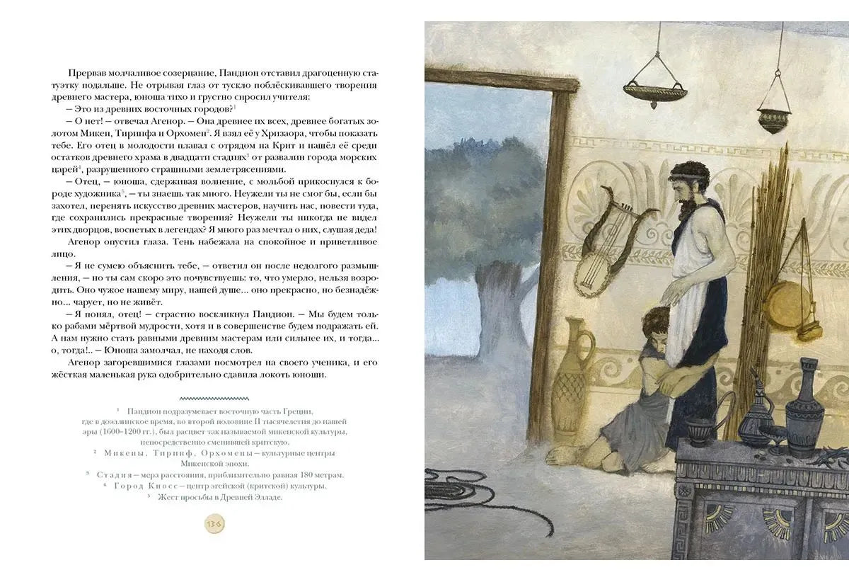На краю Ойкумены