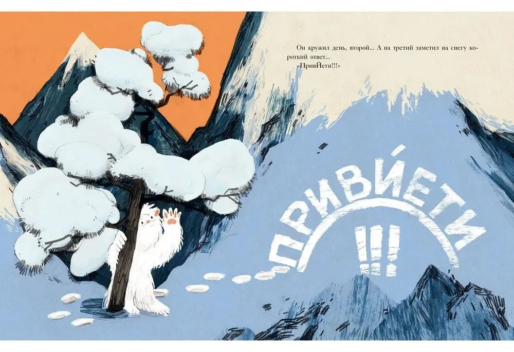 Маленький Йети с розовыми пятками