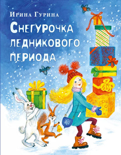 Snow Maiden of the Ice Age