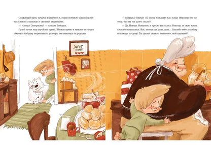 Как бабушка уменьшилась