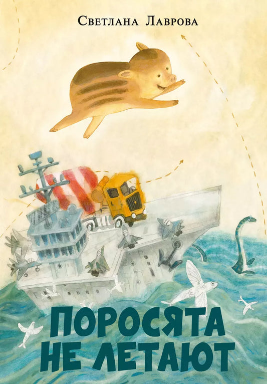 Pigs don't fly