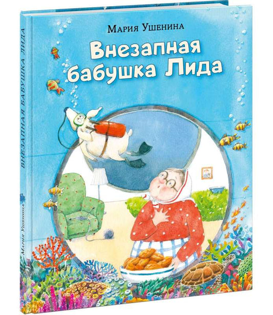 Suddenly, Granny Lida