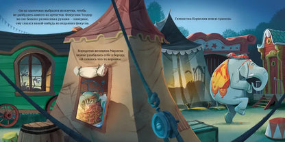 Escape : [a fairy tale] / K. Oleby ; translated from Catalan ; illustrated by P. Pino. — Moscow : Nigma, 2023. — 24 p. : ill.
