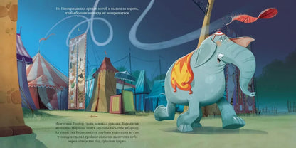 Escape : [a fairy tale] / K. Oleby ; translated from Catalan ; illustrated by P. Pino. — Moscow : Nigma, 2023. — 24 p. : ill.