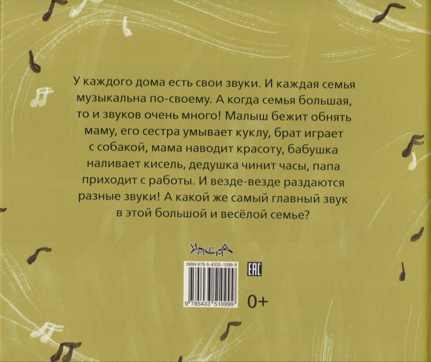 Звуки нашего дома