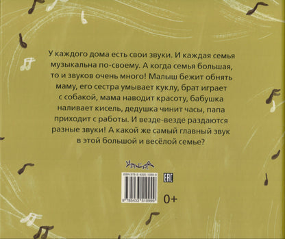 Звуки нашего дома