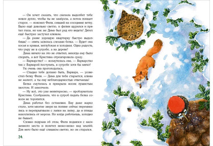 Миллион орехов! Лесной детектив