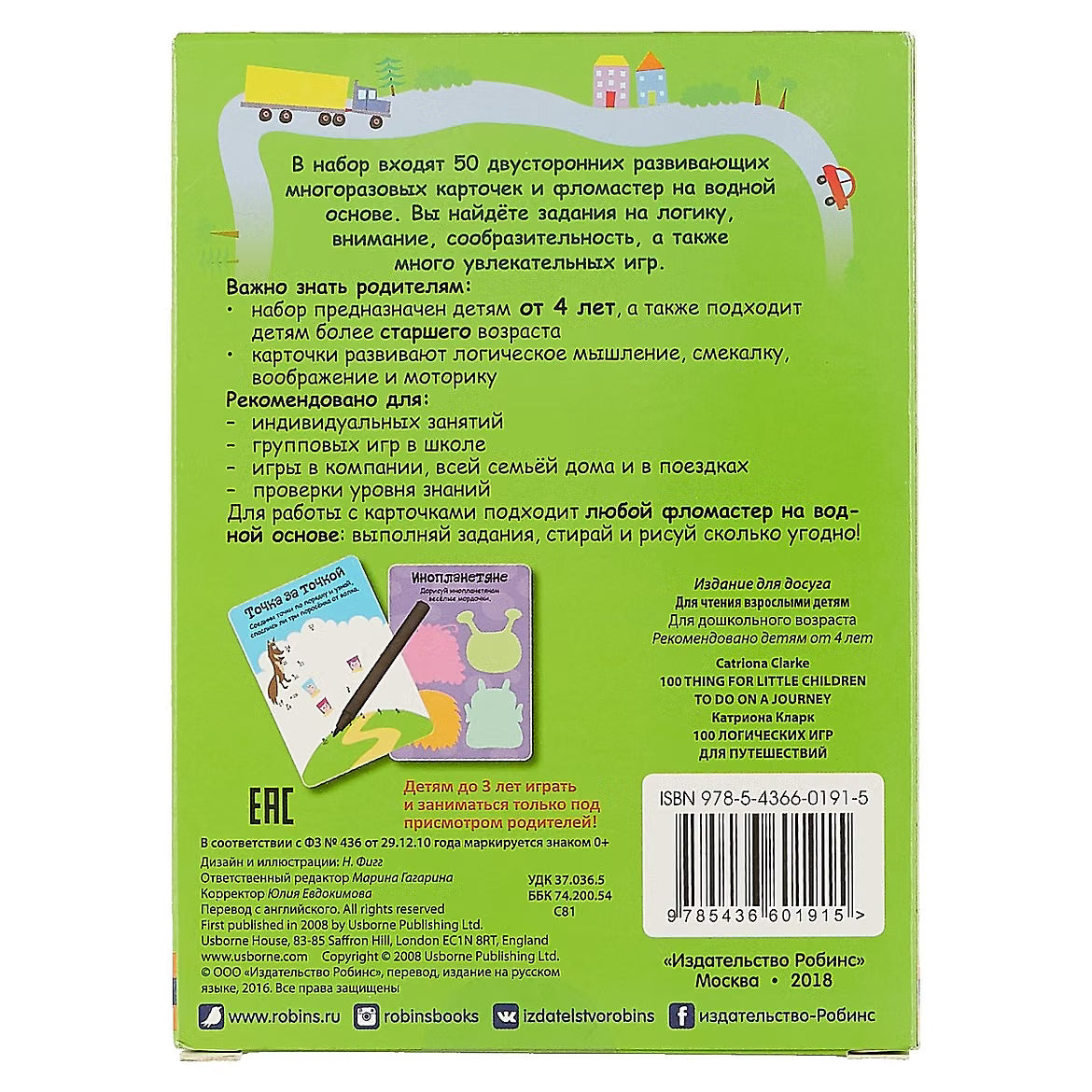 Usborne cards. 100 Logic Puzzles for Travel