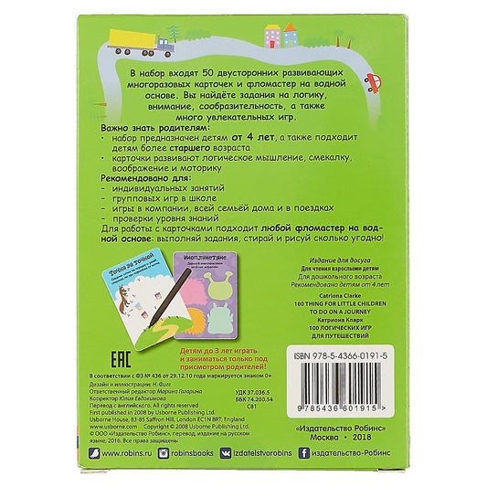 Usborne cards. 100 Logic Puzzles for Travel