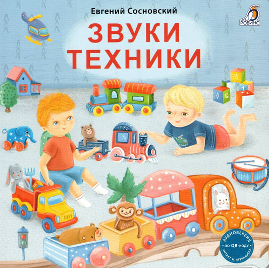 Звуки техники