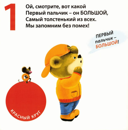 Считаем пальчики