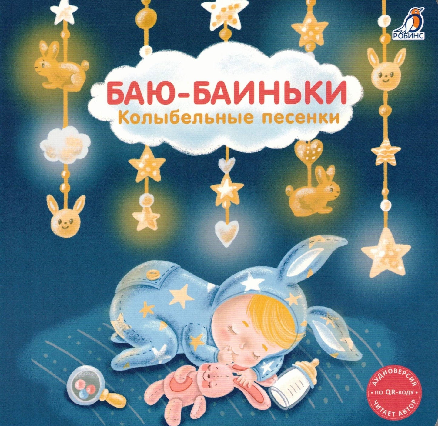 Баю-Баиньки Колыбельные песенки