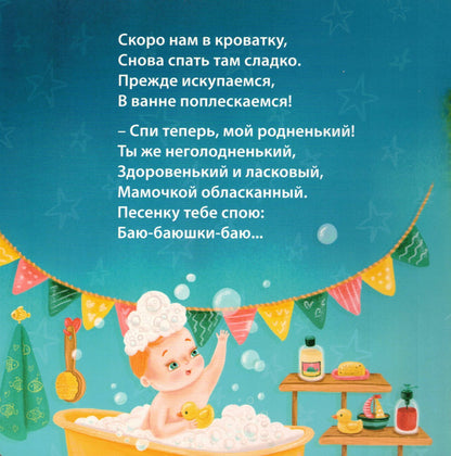 Баю-Баиньки Колыбельные песенки