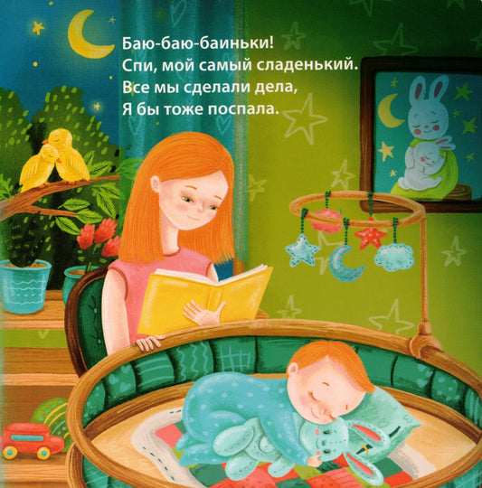 Баю-Баиньки Колыбельные песенки