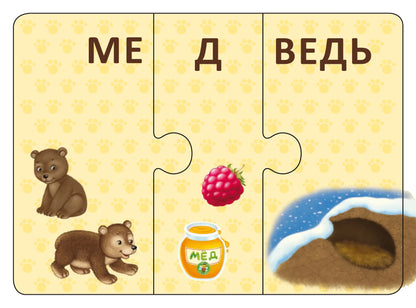 Zoo-animal mix-up. Collecting pictures, syllables, and words
