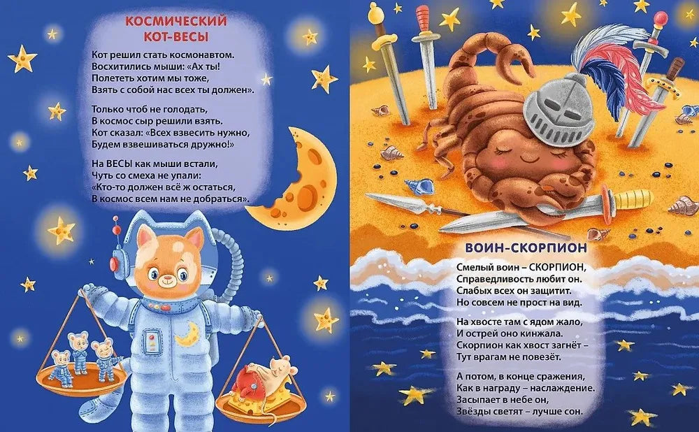 Funny Animals: Zodiac Signs for Kids