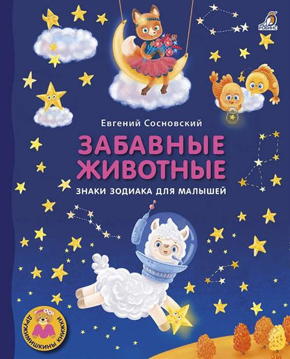 Funny Animals: Zodiac Signs for Kids