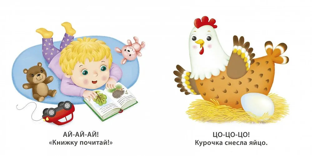 Бормоталки "Учусь говорить"