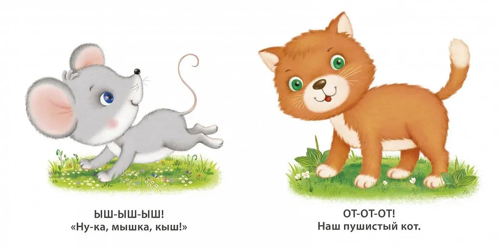 Бормоталки "Учусь говорить"