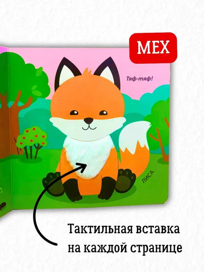 Дикие животные
