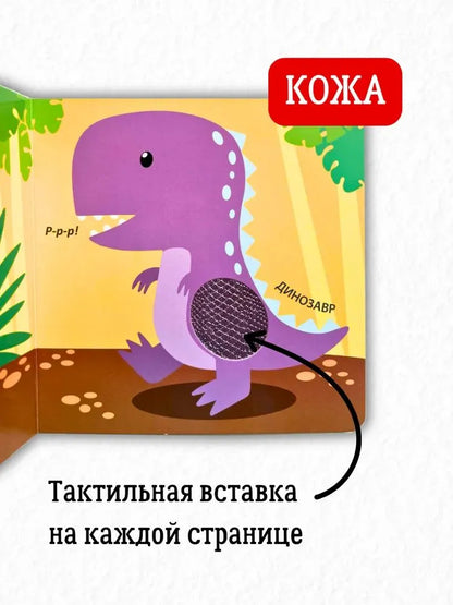 Тактильная книжка Для малыша