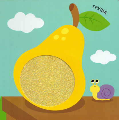 Тактильная книжка Для малышки