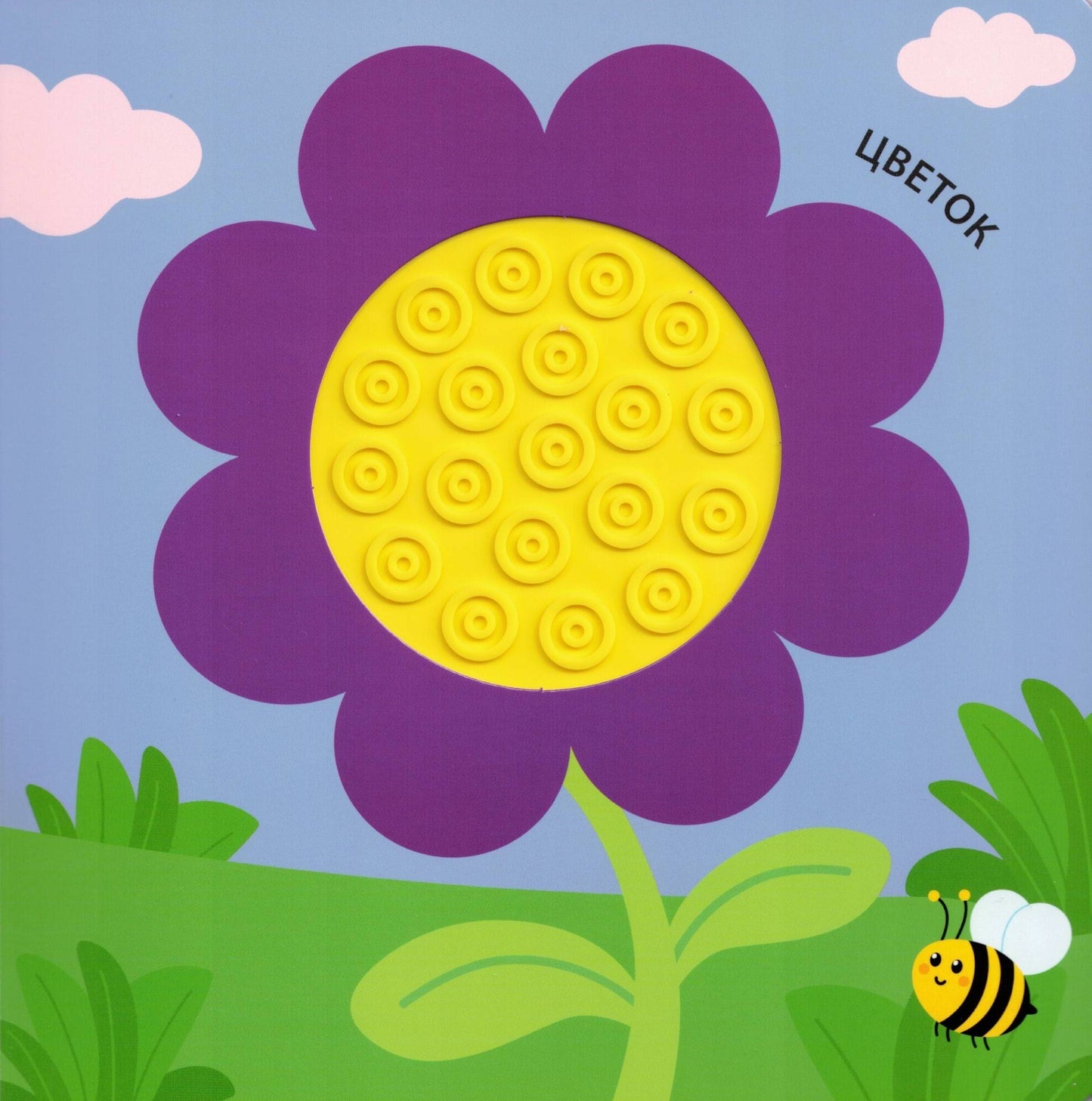 Тактильная книжка Для малышки