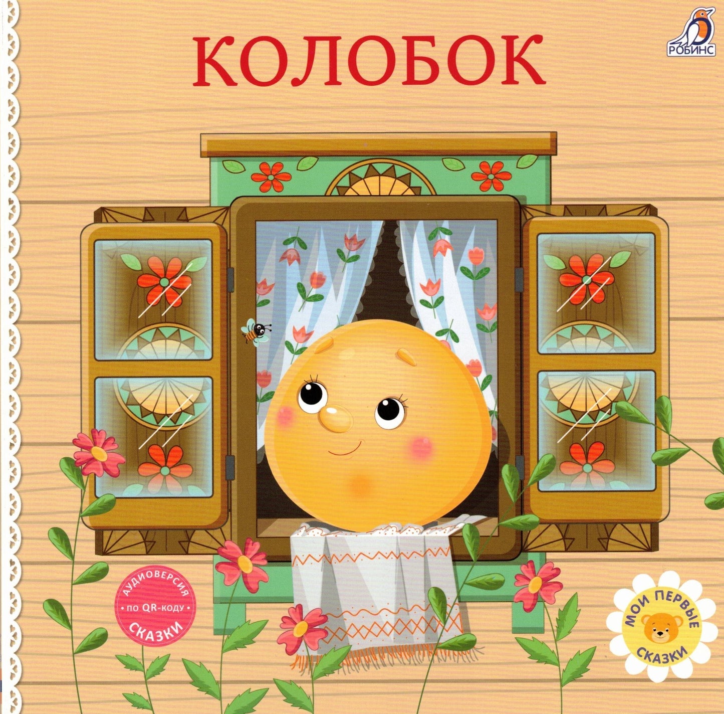 Kolobok