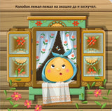 Колобок