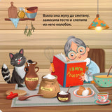 Колобок