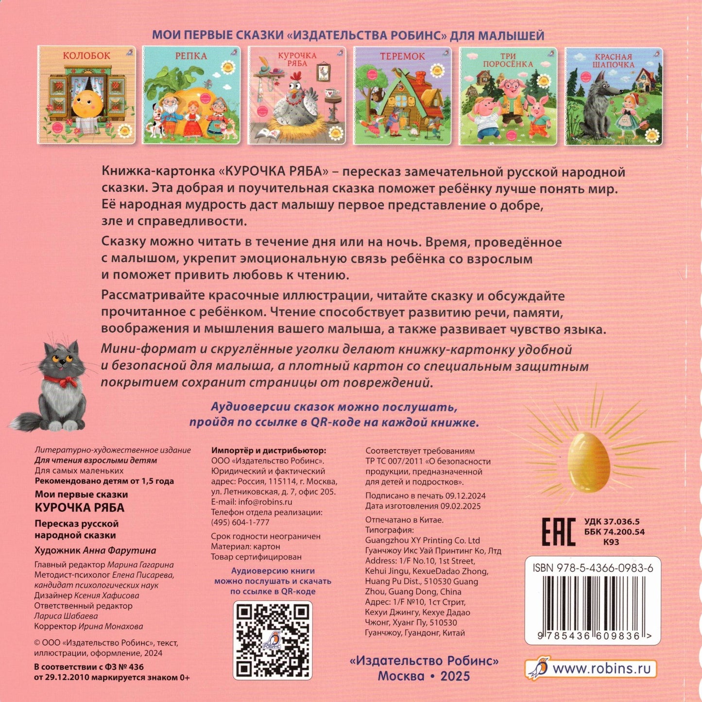 Курочка Ряба