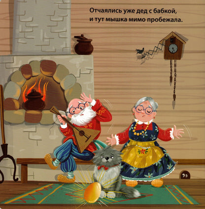 Курочка Ряба