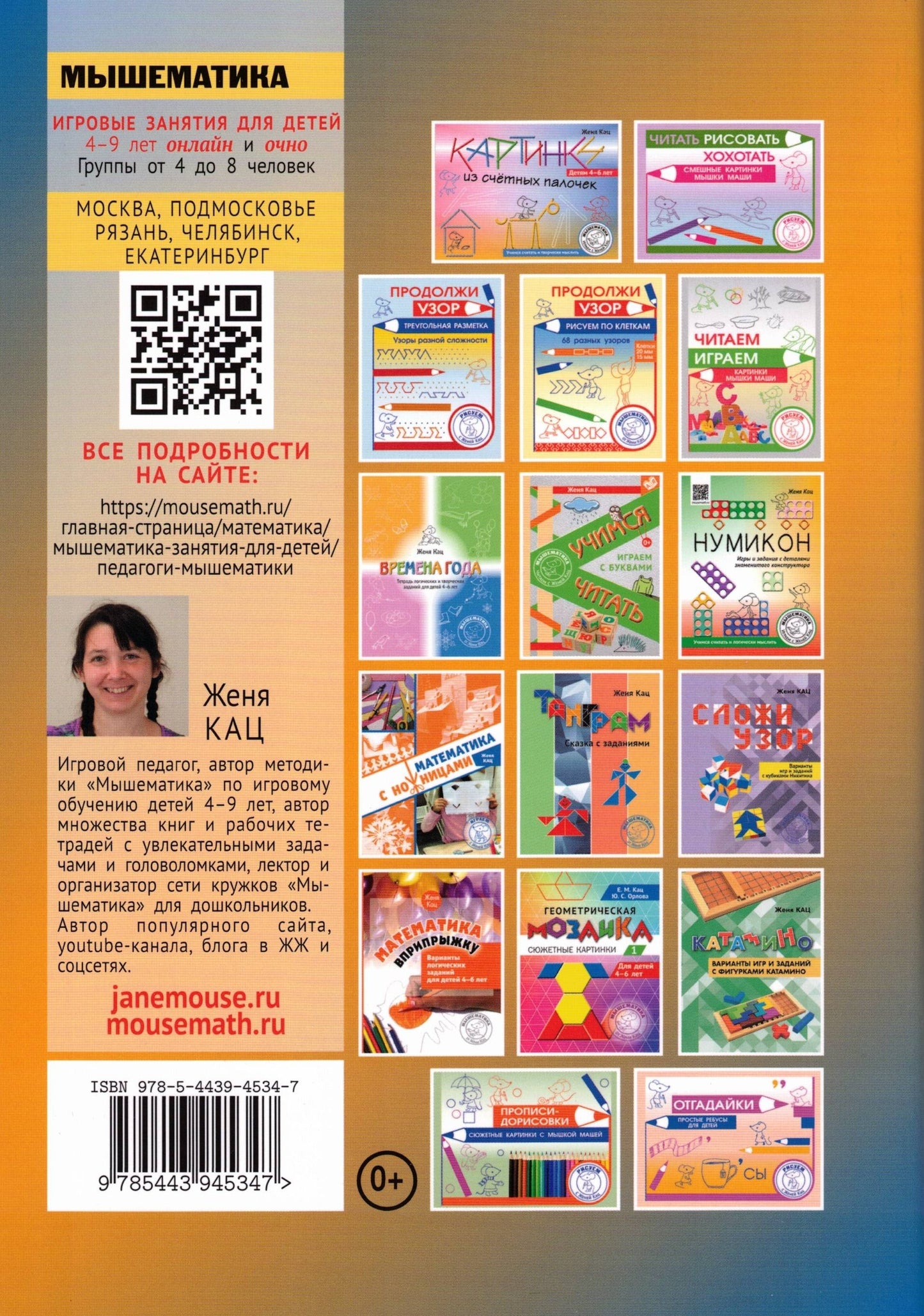 Женя Кац: Необычная математика. Тетрадка логических заданий для детей 4 лет