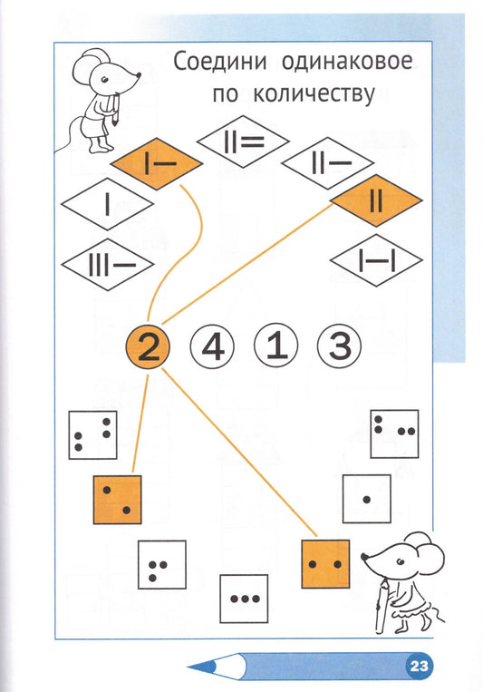 Женя Кац: Необычная математика. Тетрадка логических заданий для детей 4 лет