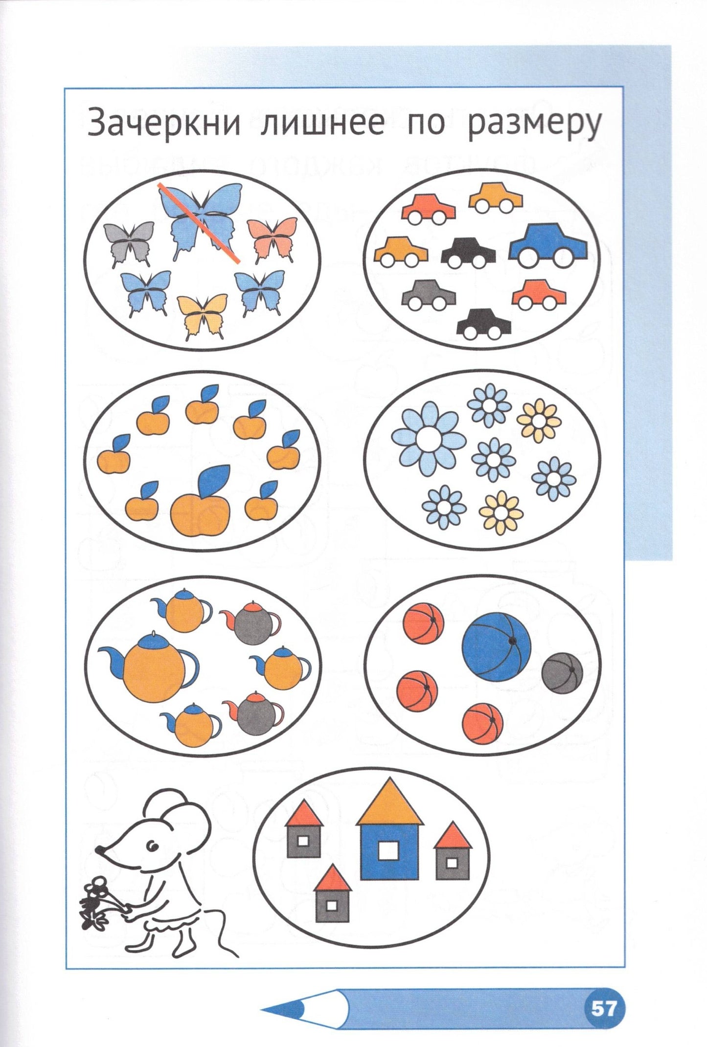 Женя Кац: Необычная математика. Тетрадка логических заданий для детей 4 лет