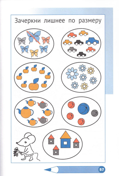 Женя Кац: Необычная математика. Тетрадка логических заданий для детей 4 лет